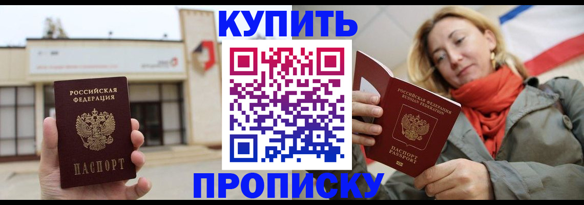 прописка 2026 в Переславль-Залесском